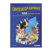 Casio сборник караоке с SD